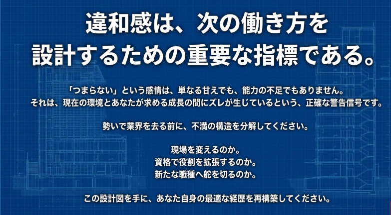 ビルメンがつまらないという違和感を、現場変更や資格取得、職種変更の判断材料にするまとめスライド